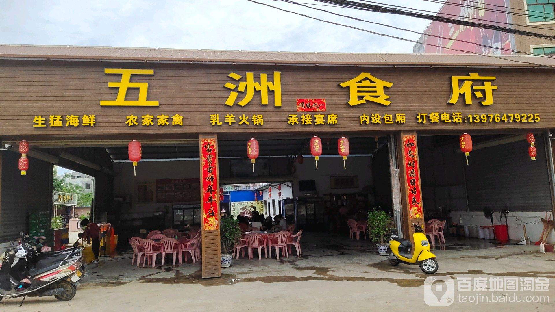 五洲食府(白马井中九路店)