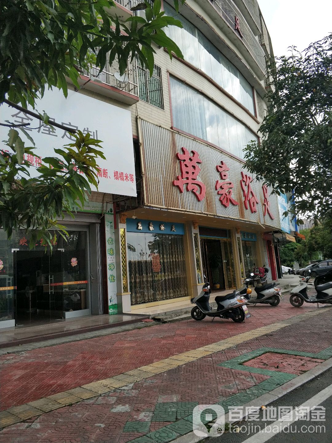 帝豪浴足