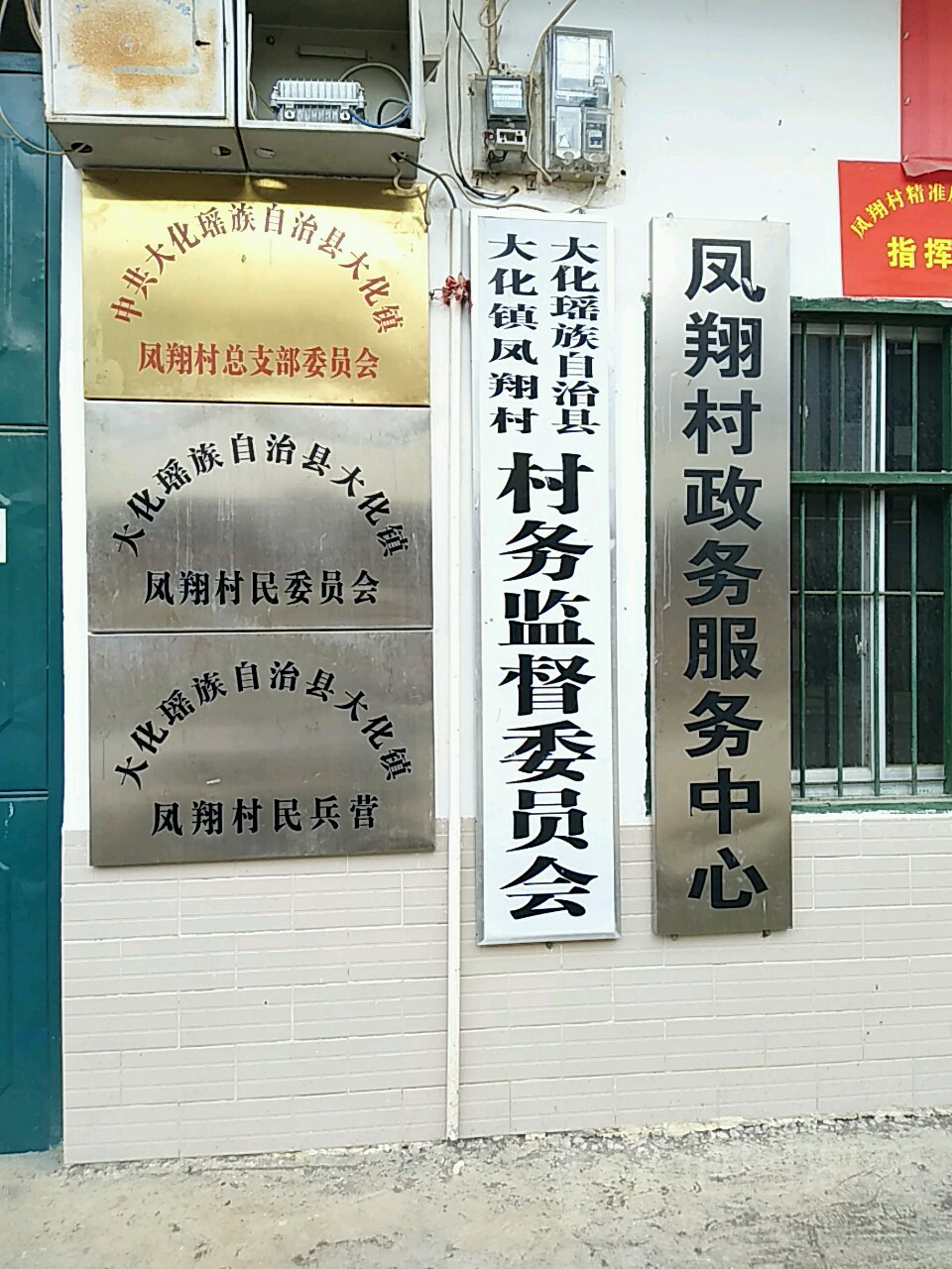 大化瑶族自治县