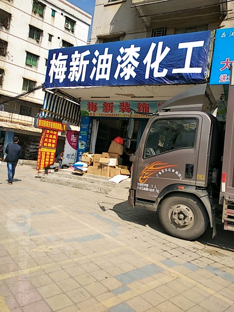 梅新建材城