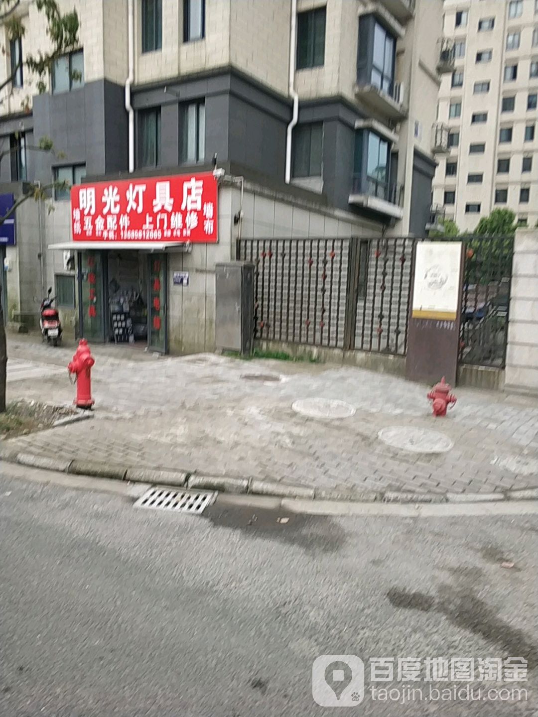 明光灯具店