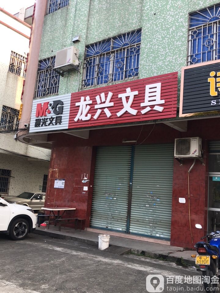 龙兴文具