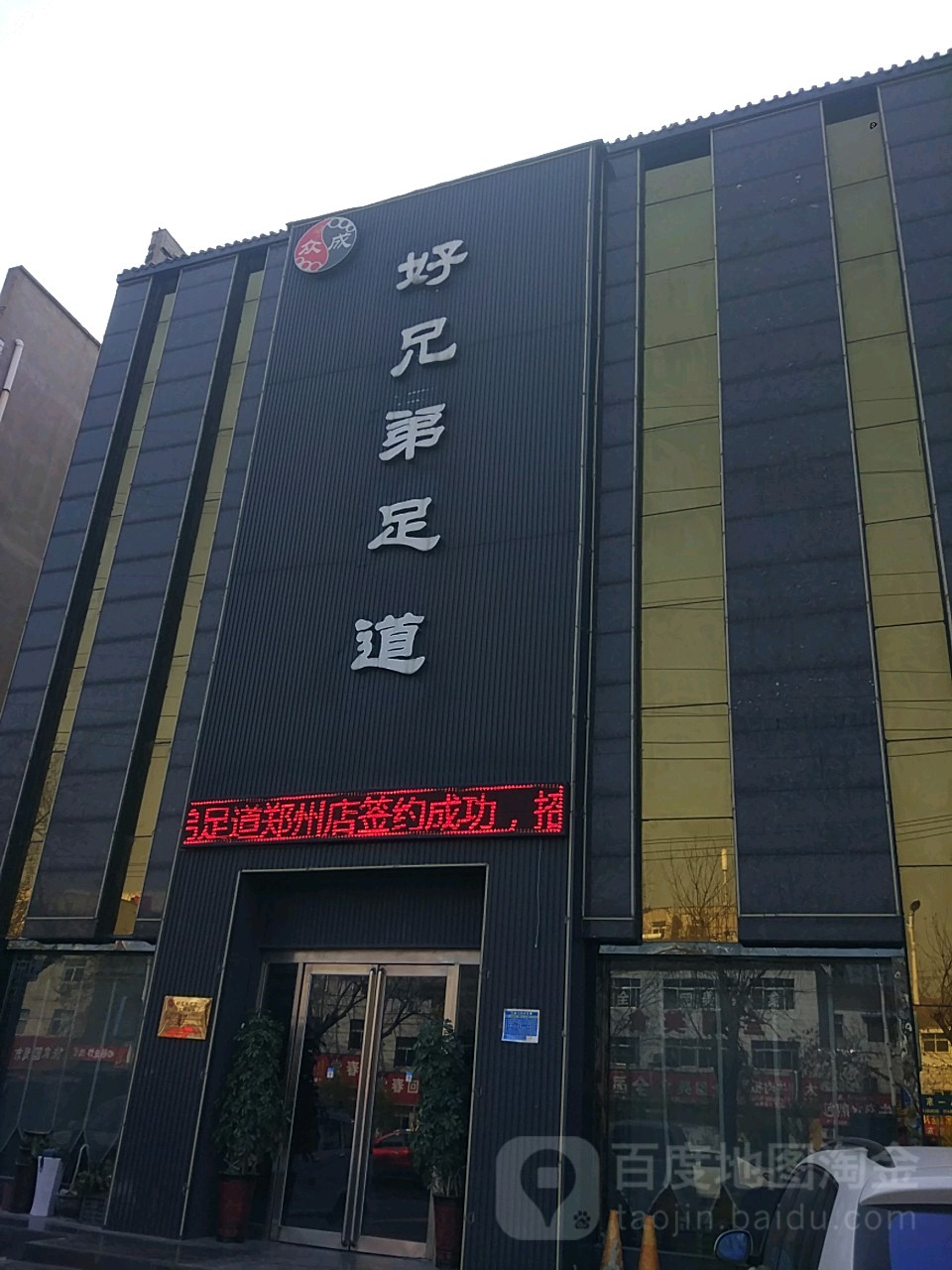 标签:足疗休闲娱乐众成好兄弟足道共多少人浏览:4039306电话:(0370)