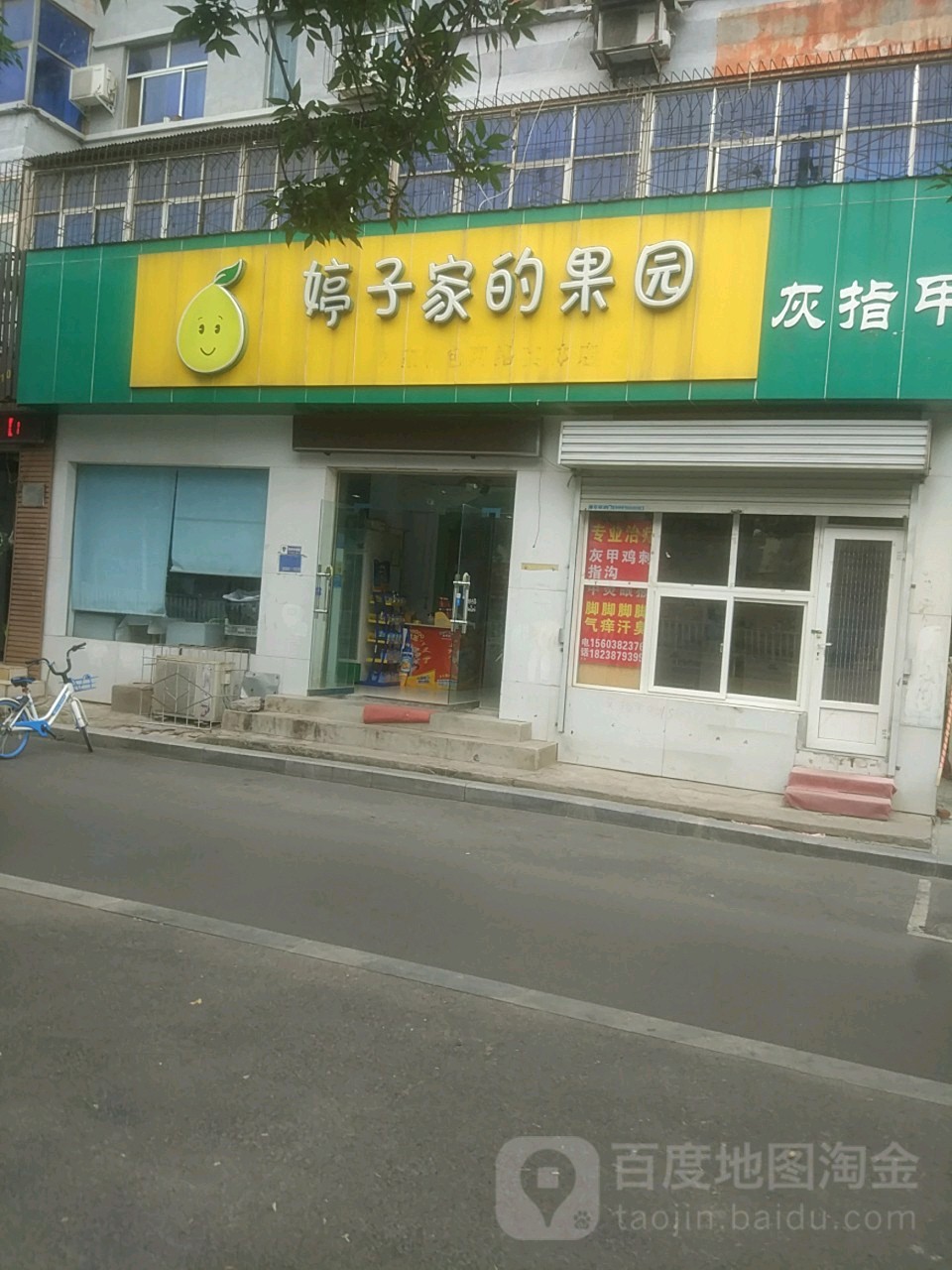 婷子家的果园(宏力大道店)