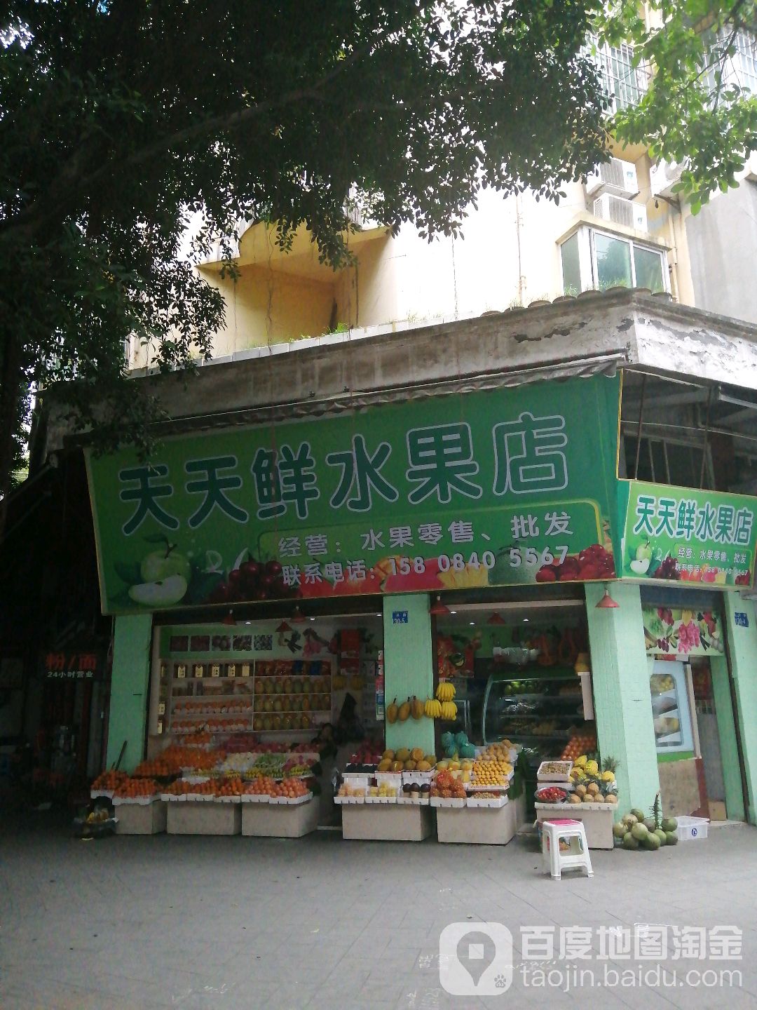 天天鲜水果店(润泽路店)