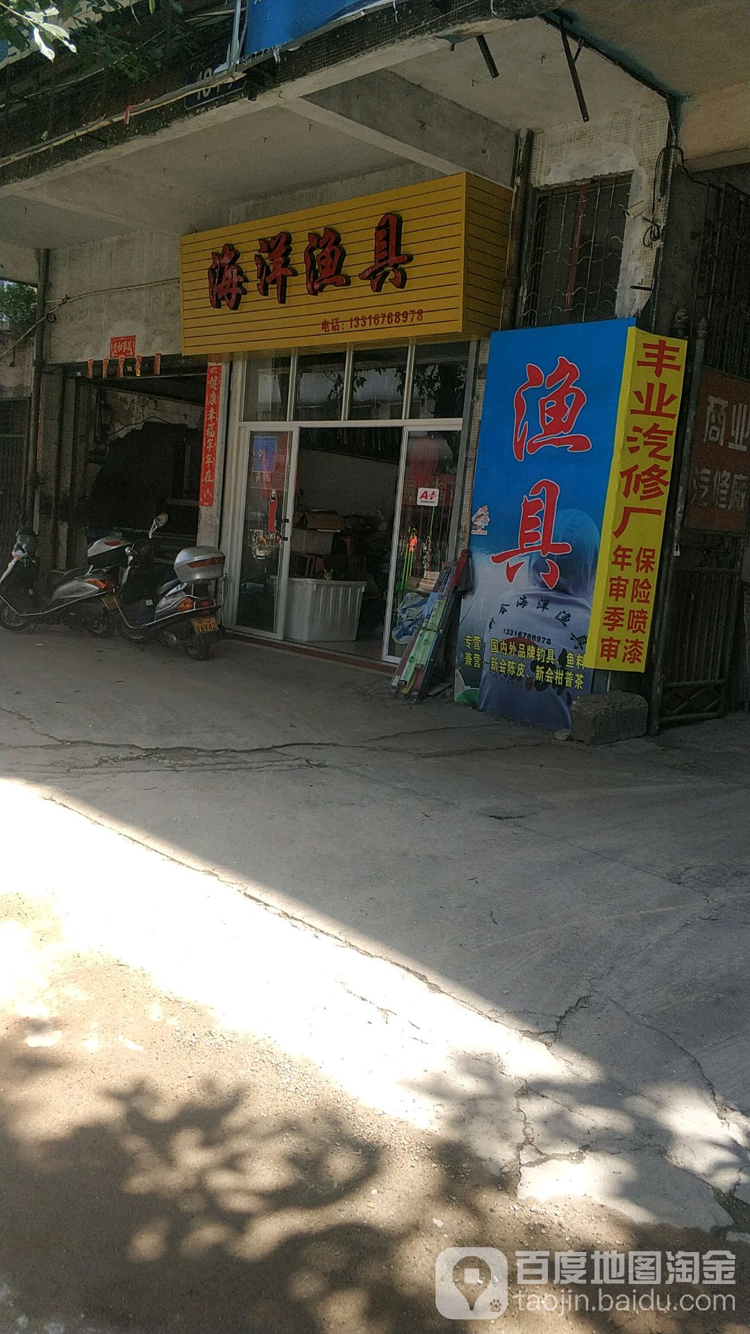 海洋渔具(冈州大道中店)