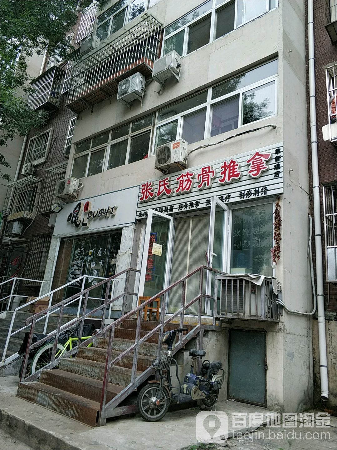 张氏筋府推拿(革新道)
