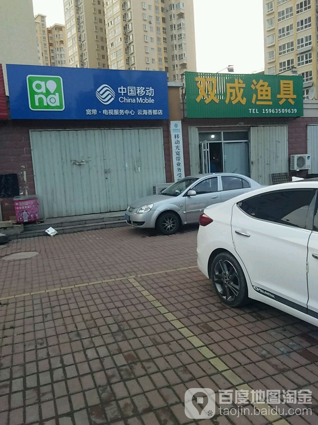 双成渔具(云海香都店)