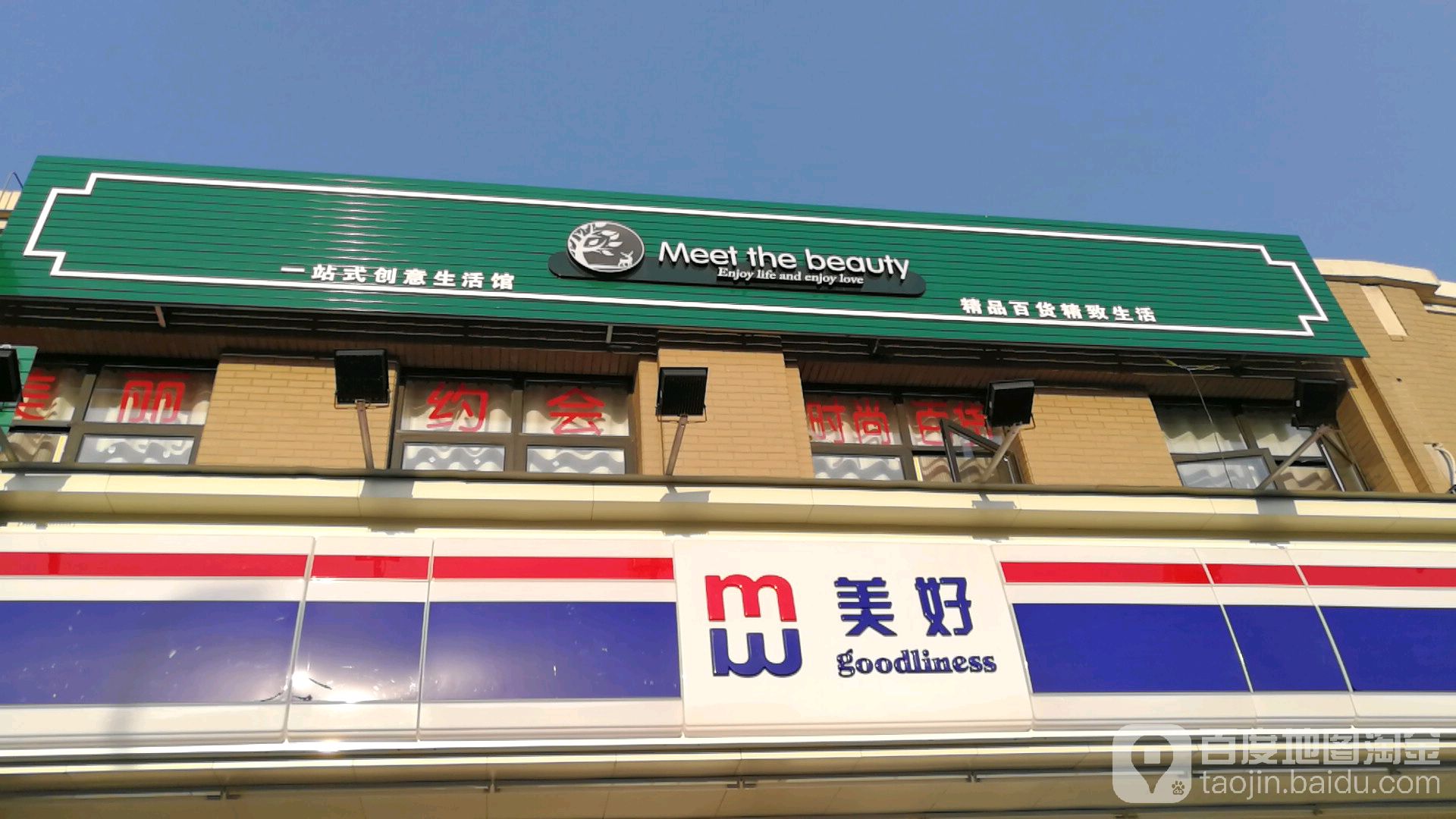 没号便利店(同济家园店)
