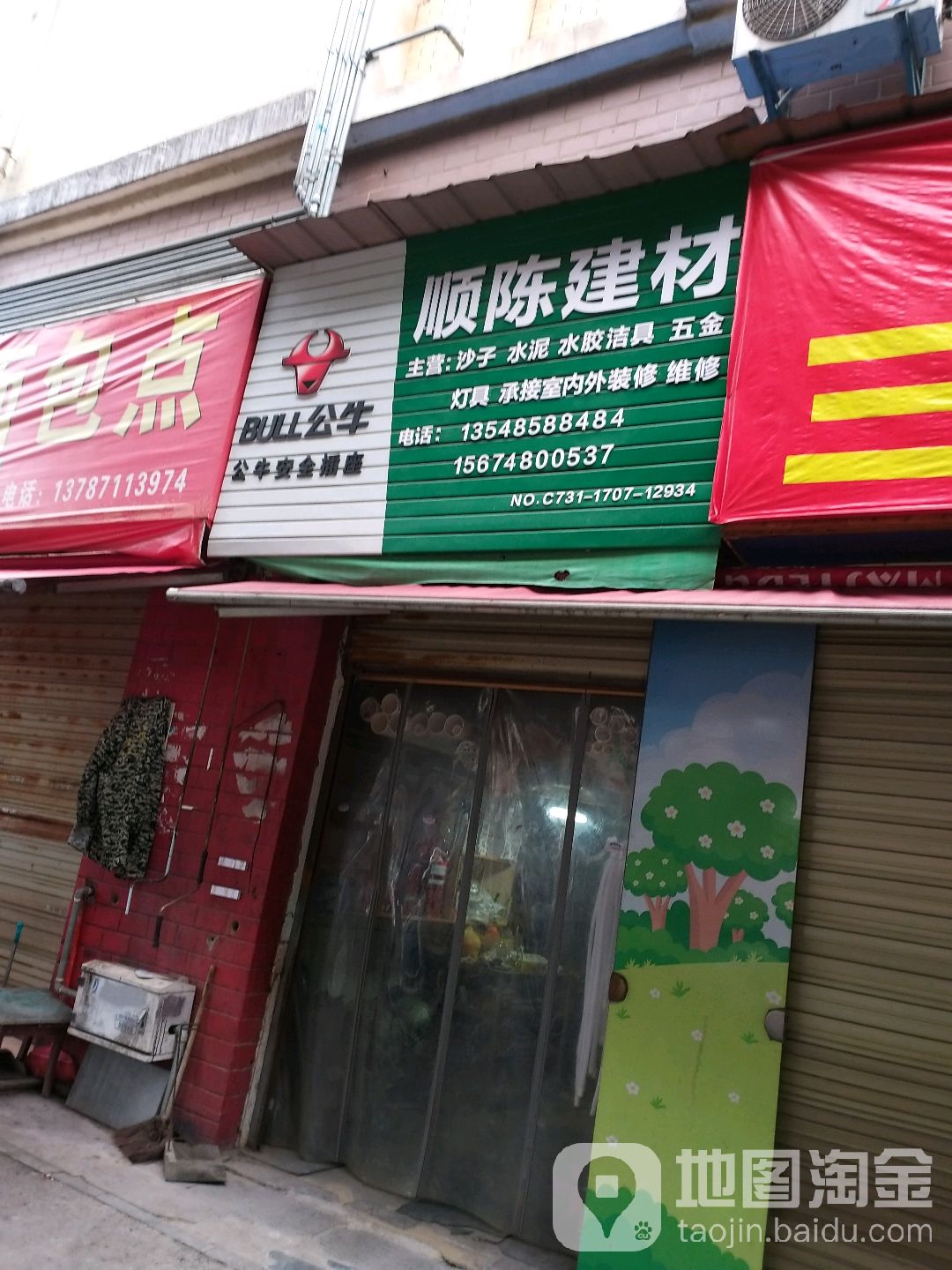 顺陈建材