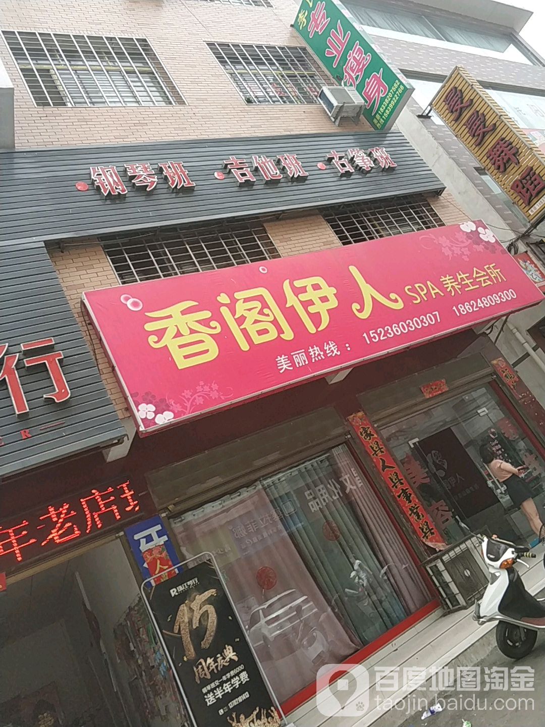 香阁伊人SPA养生会所