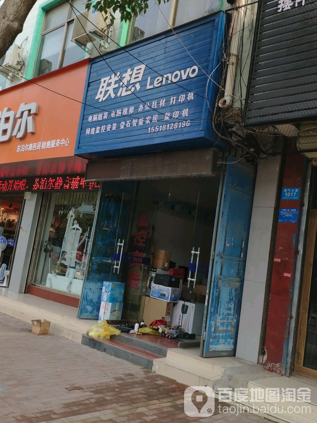 联想专卖店(武平路店)