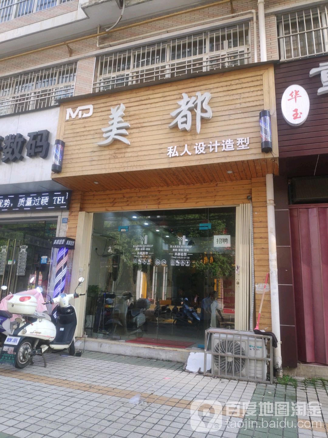 美都私人设计造型(光荣路店)