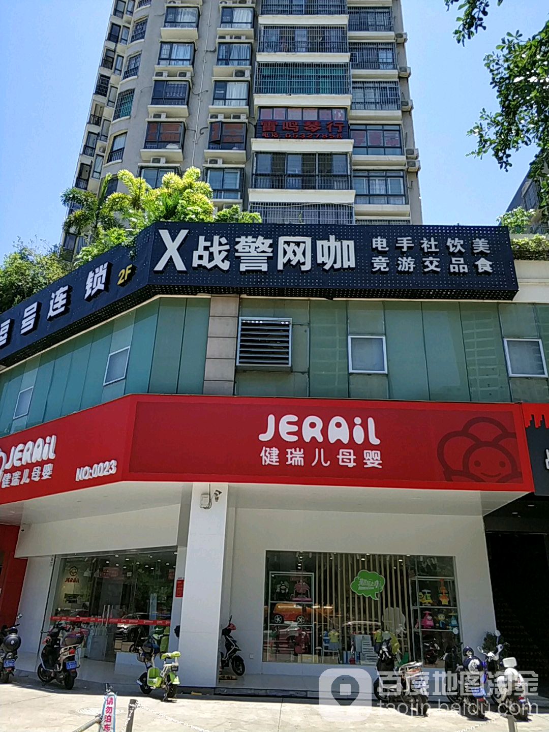 逗号电竞·X战警店