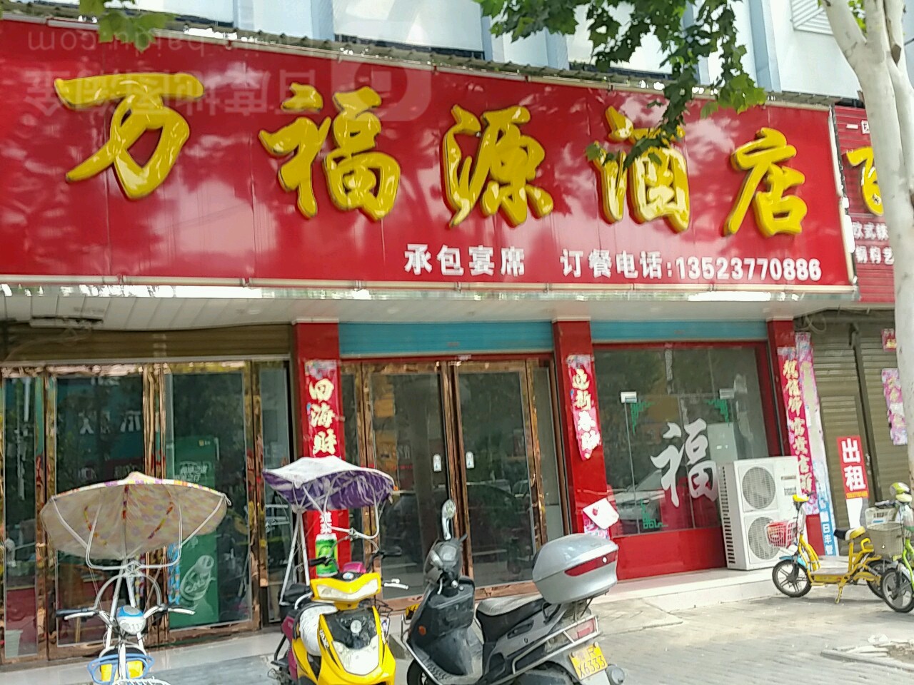 到福源酒店地址,订餐电话,商户详情,南阳_百度地图