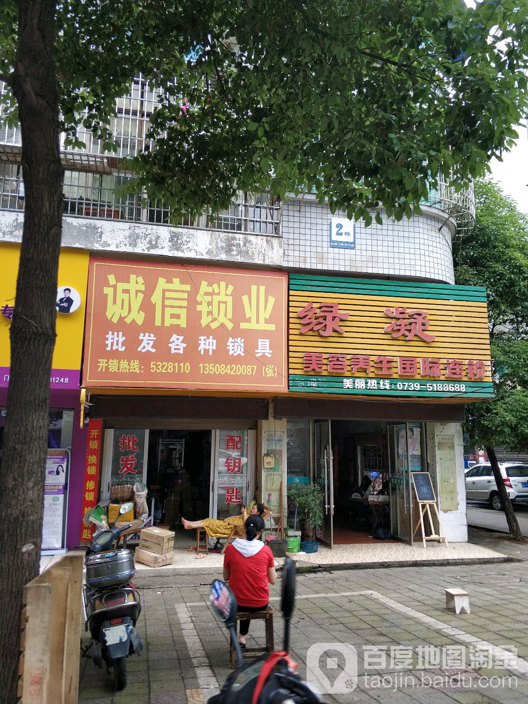 诚信锁业(双园路店)