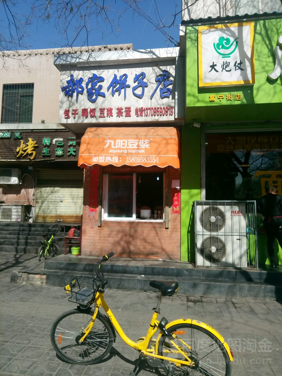 郝家饼子店(新华西路店)