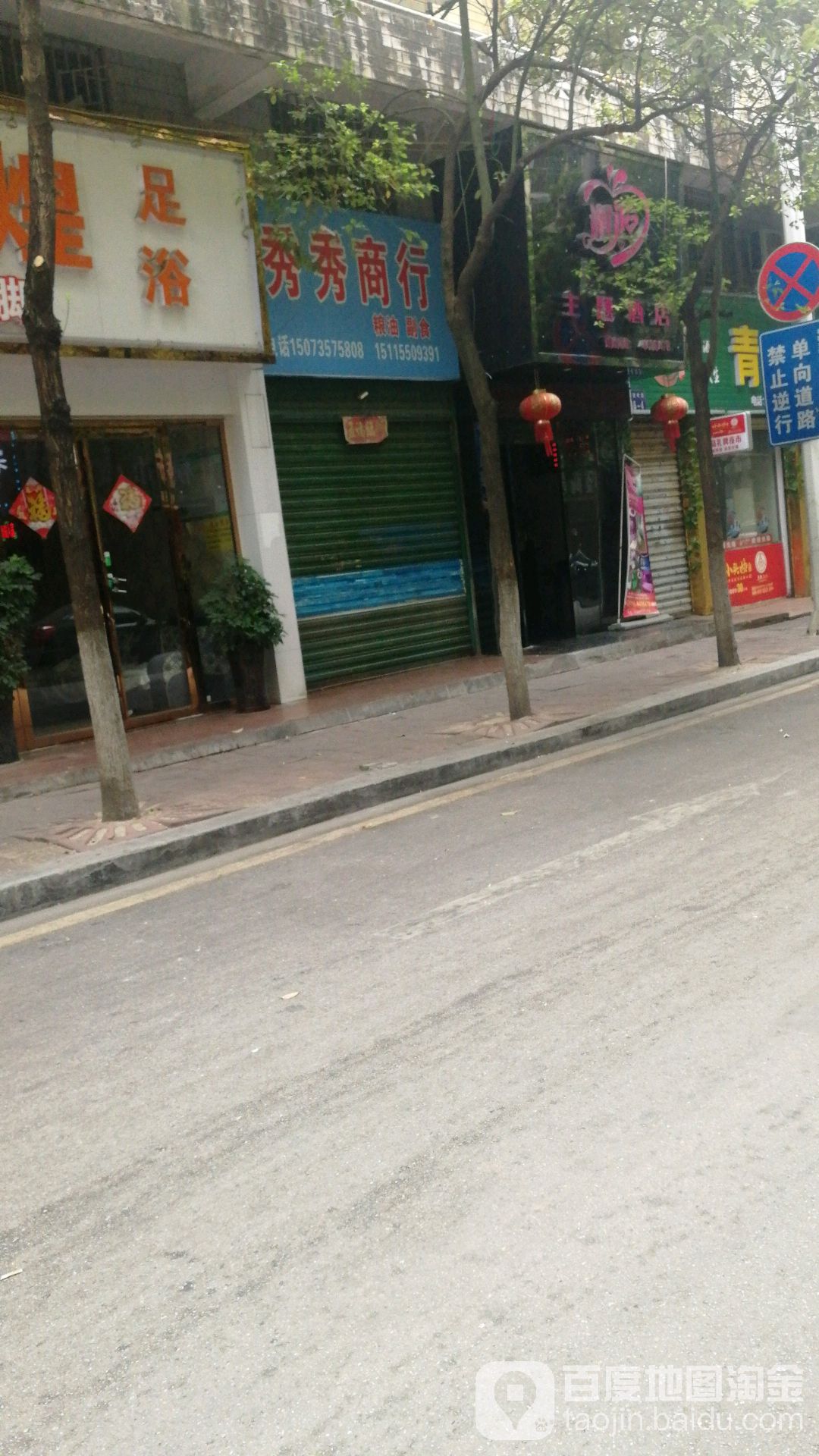 秀秀商行