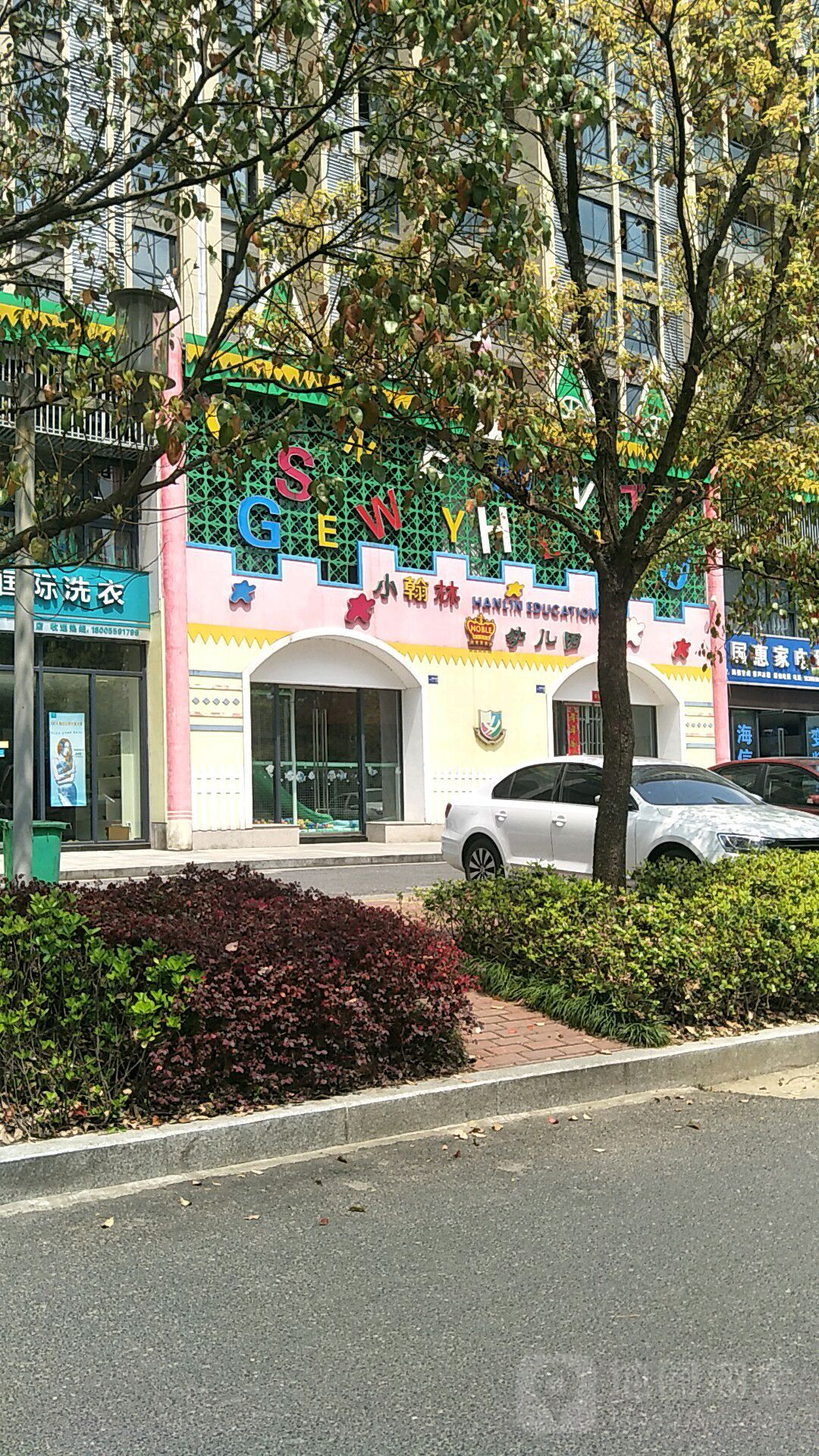 小翰林幼儿园