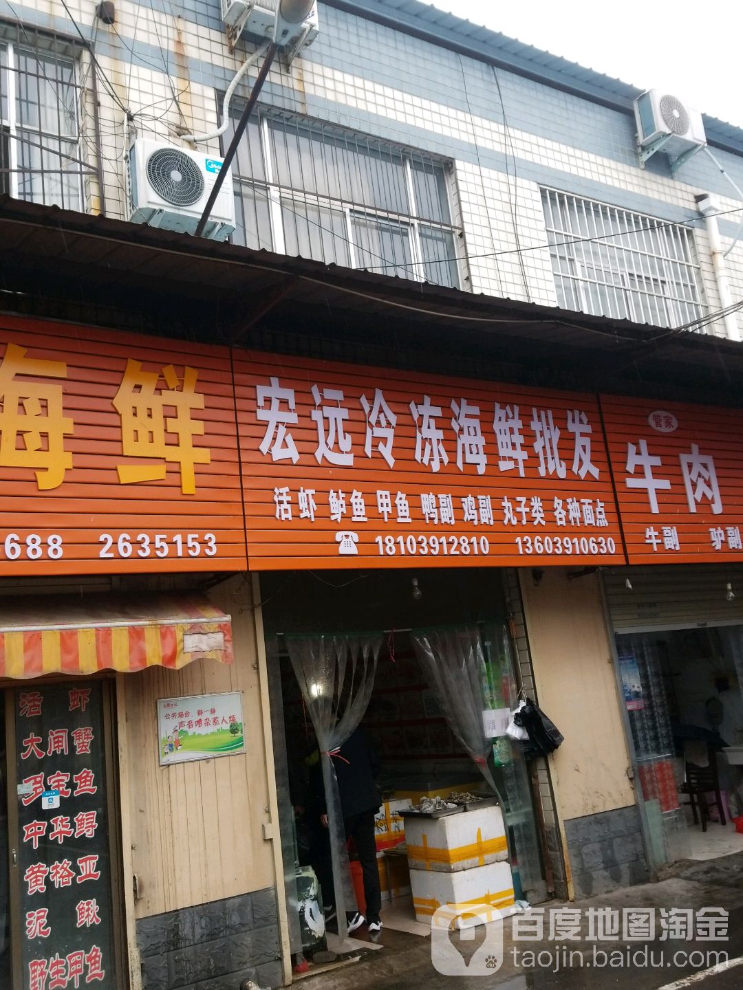 宏远冷冻海鲜批发(中州集贸市场店)