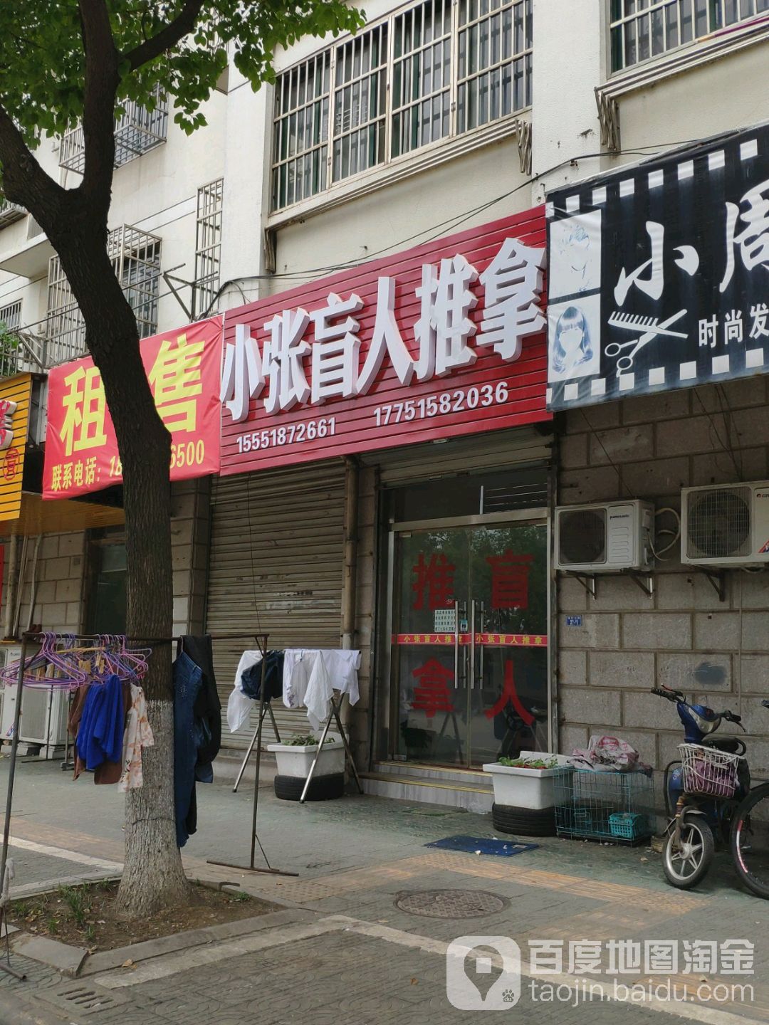 小张盲人推拿(离宫路店)