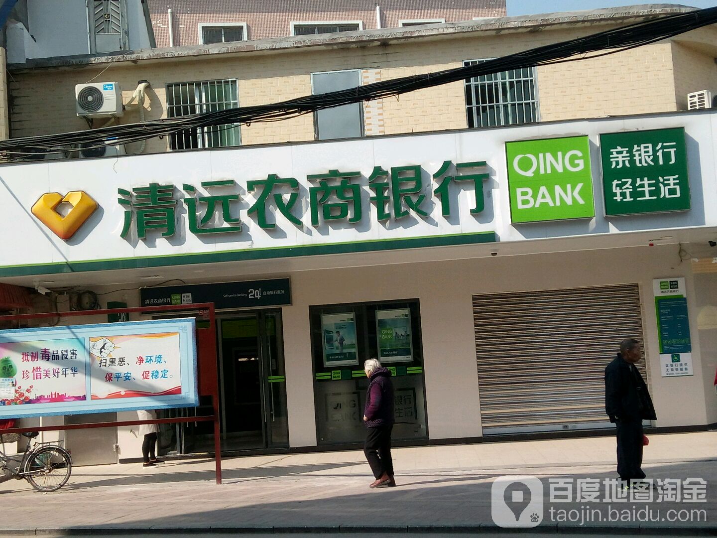 清遠農商銀行ATM機