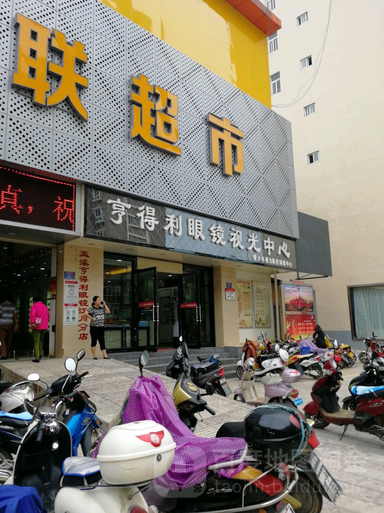 亨得利眼镜视光中心(江川分店)