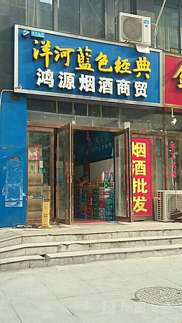 鸿源烟酒商贸(南湾路店)