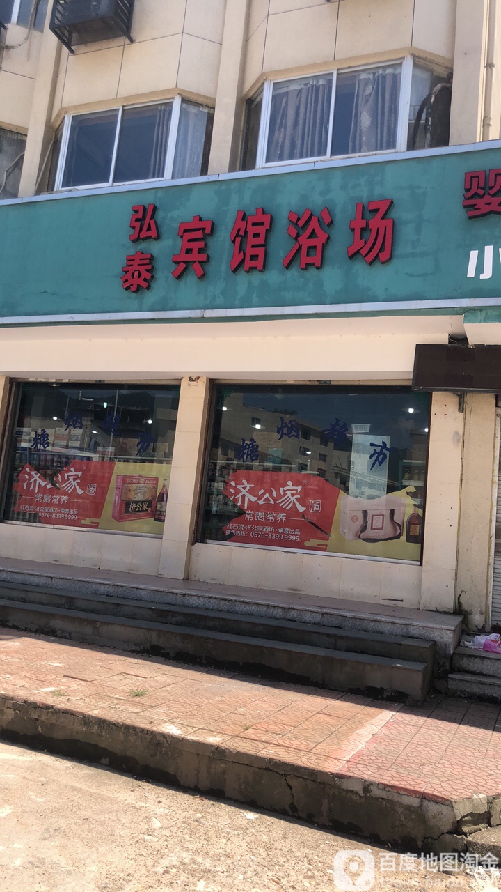 弘泰宾馆浴场