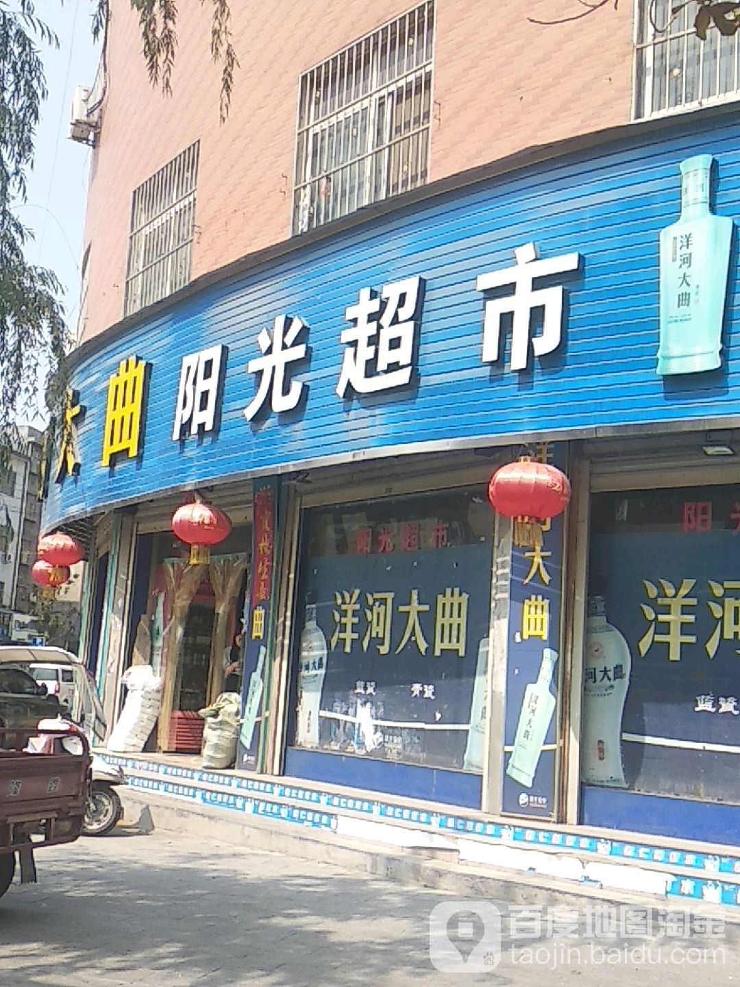 阳光超市(光明路店)