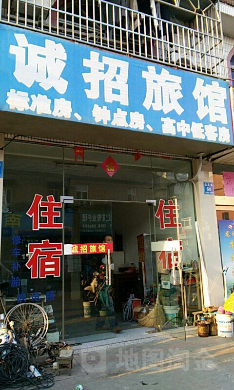 诚招旅馆(大庆路店)