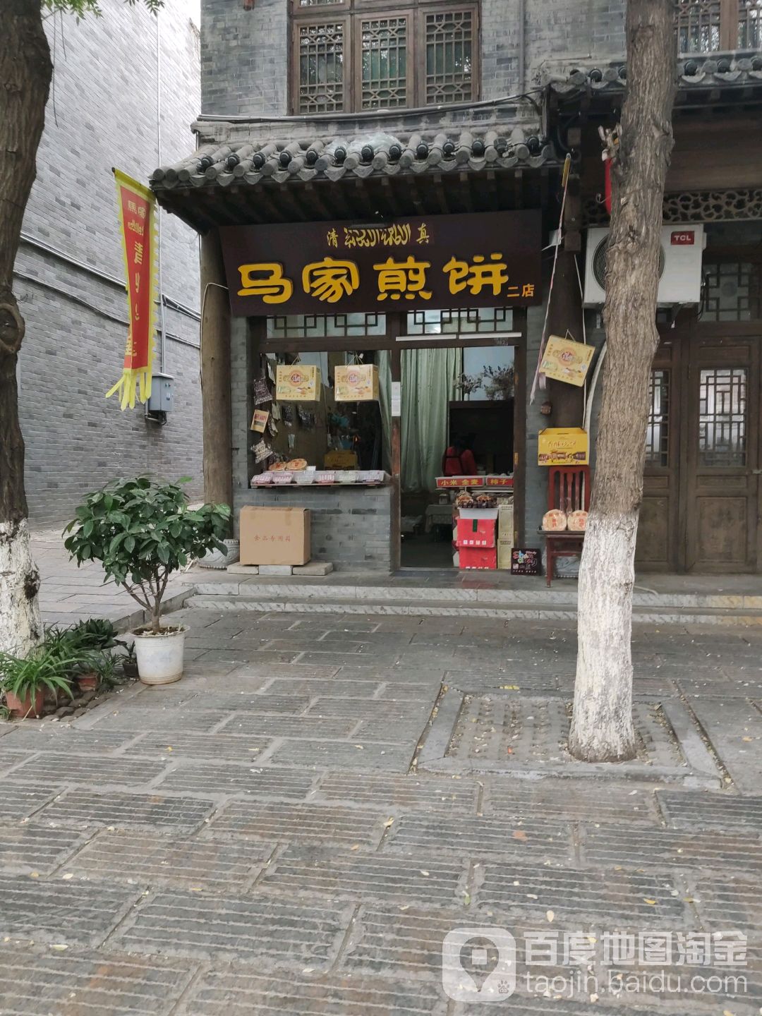 清真马家煎饼(青州古城店)