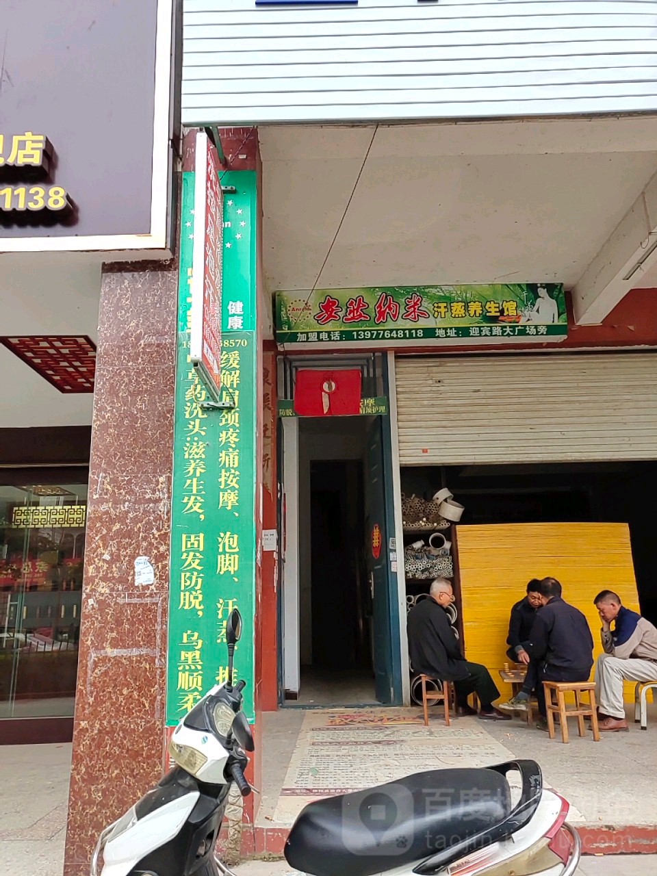 安然纳米海汗蒸养生馆(迎宾路店)