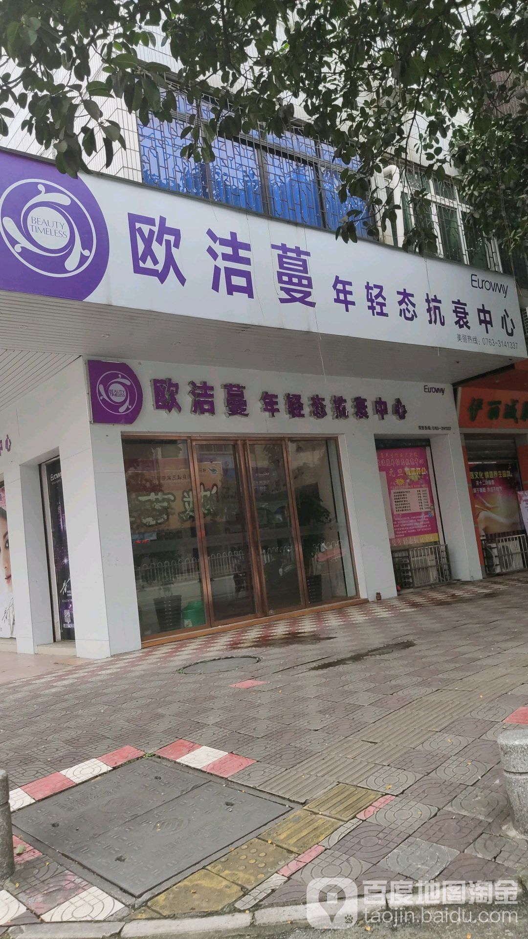 欧吉蔓年轻态抗衰中心(彩云街店)