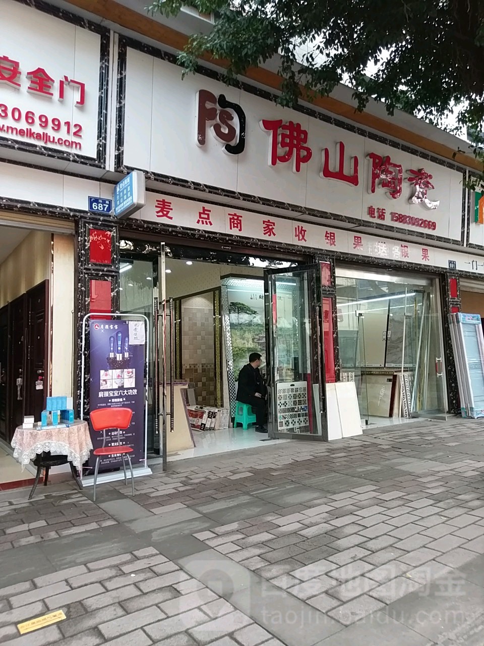 佛山陶瓷(广场路店)