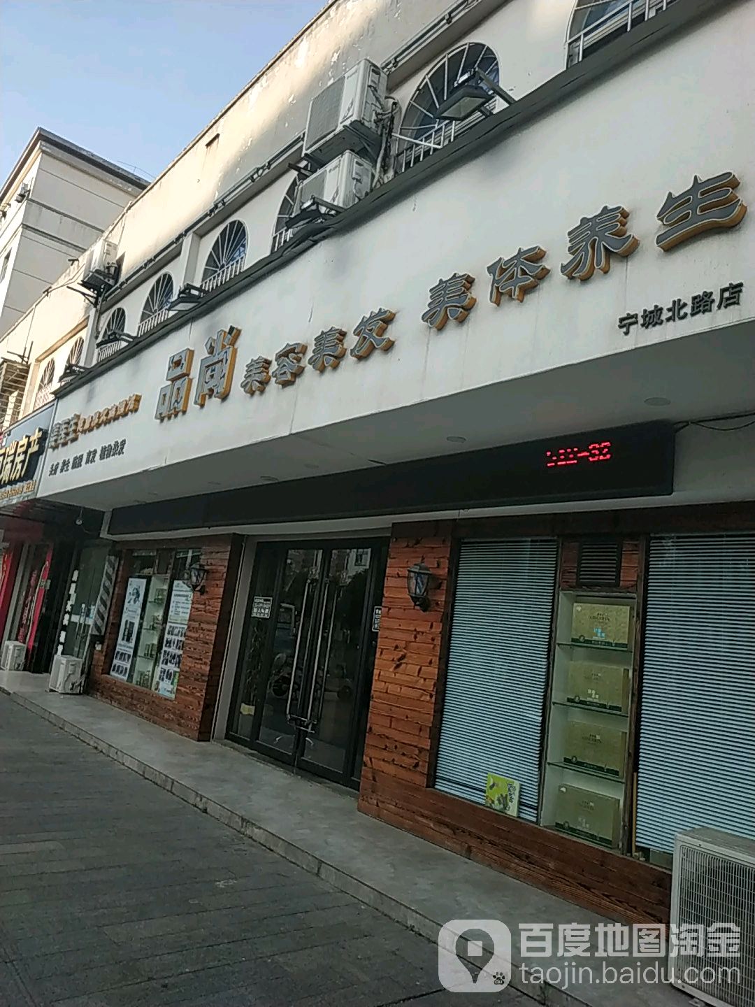 品尚美发(宁城北路店)