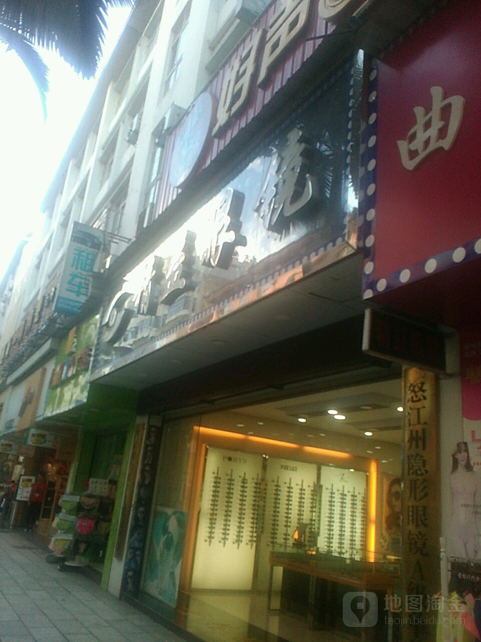精益眼镜(人民路店)
