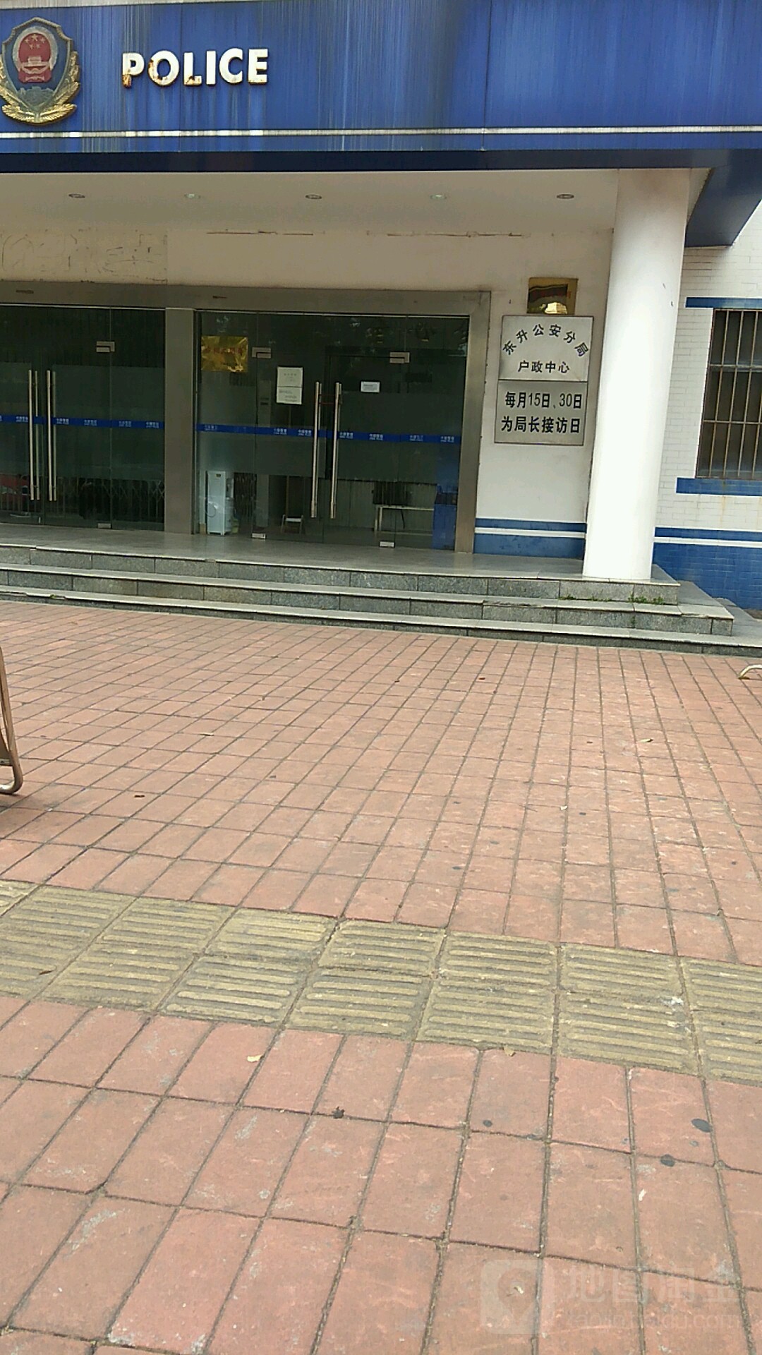 中山市公安局东升公安分局户政中心