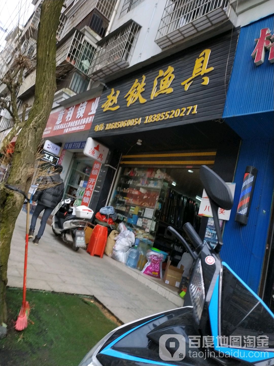 赵铁渔具