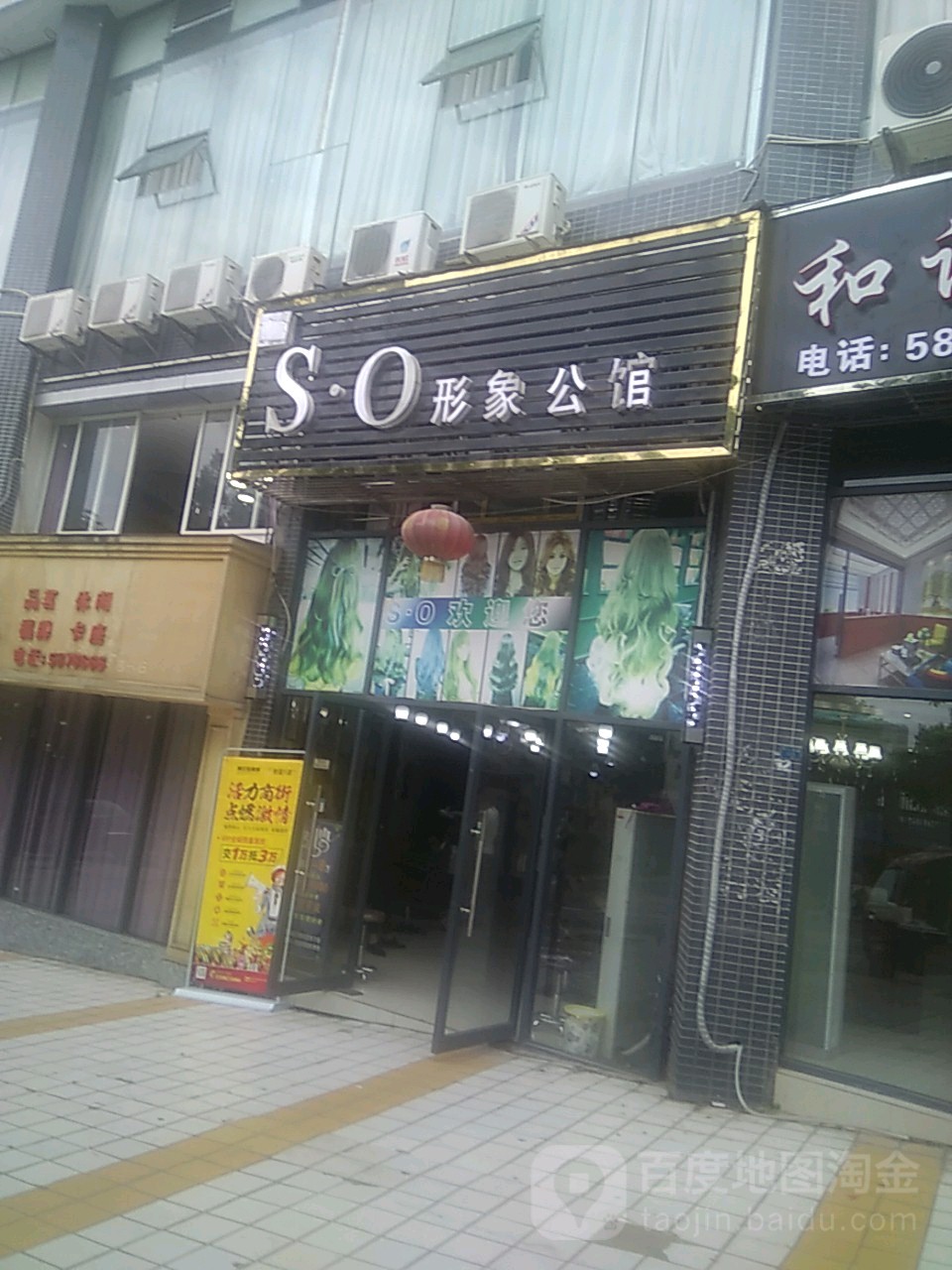 SO形象点