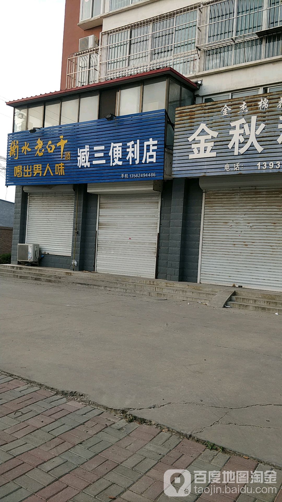 臧三便利店