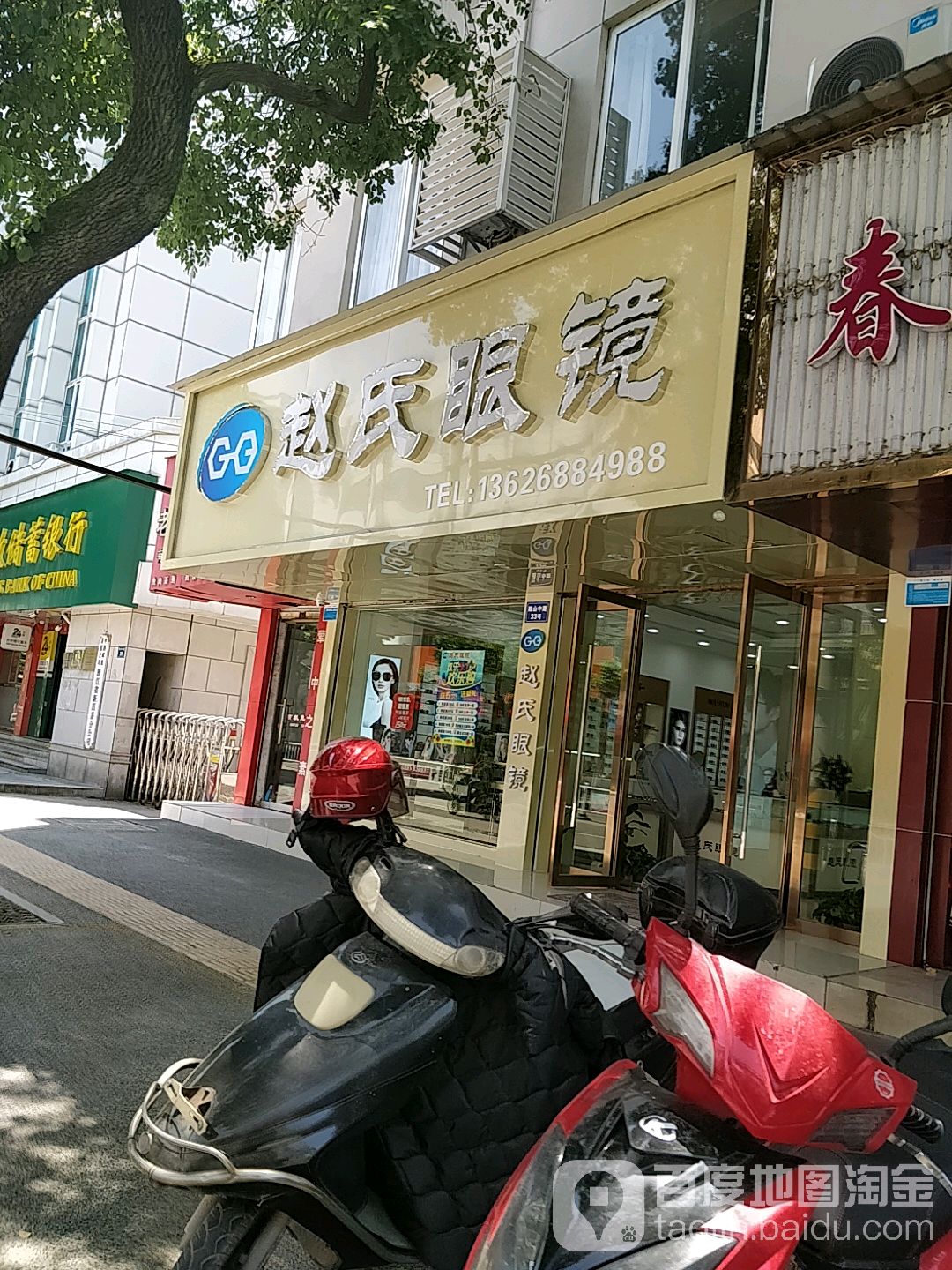 赵氏眼镜(鼓山中路店)