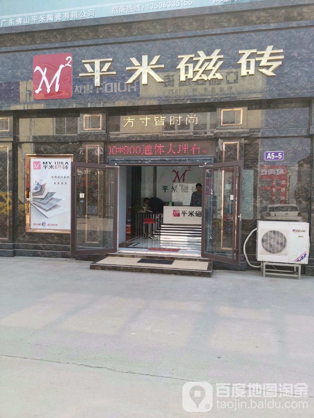 平米瓷砖华(日照店)