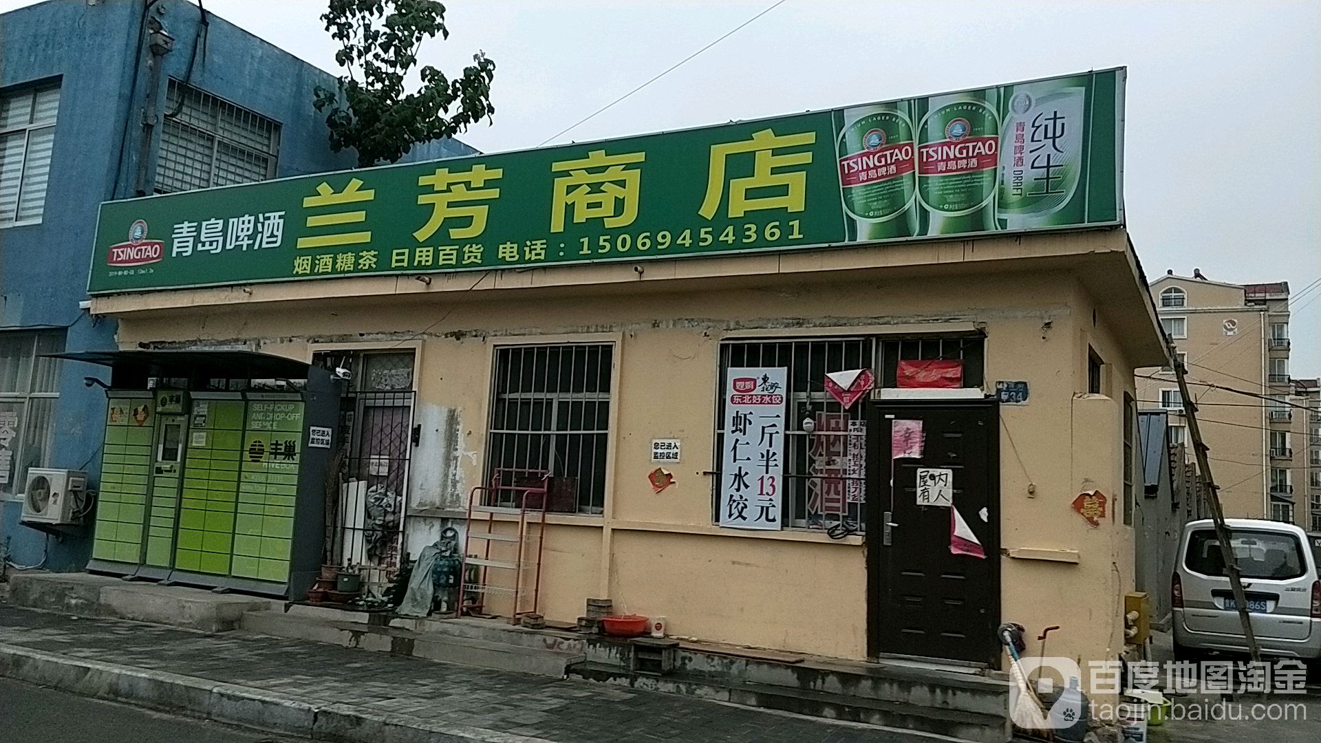 兰芳商店(兴隆街店)