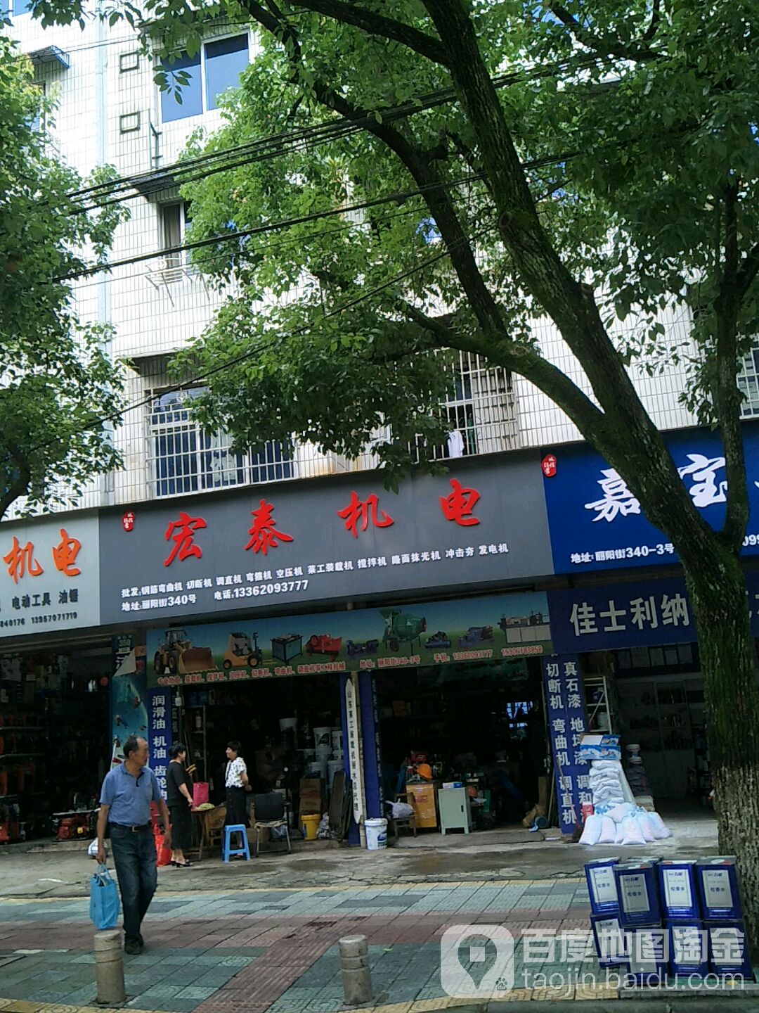 宏泰机电(丽阳街店)