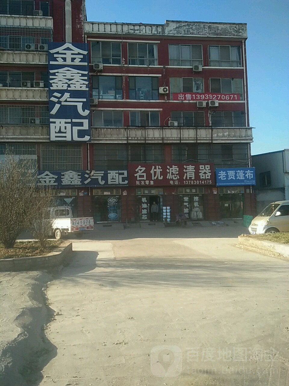 金鑫汽配(卫河路店)