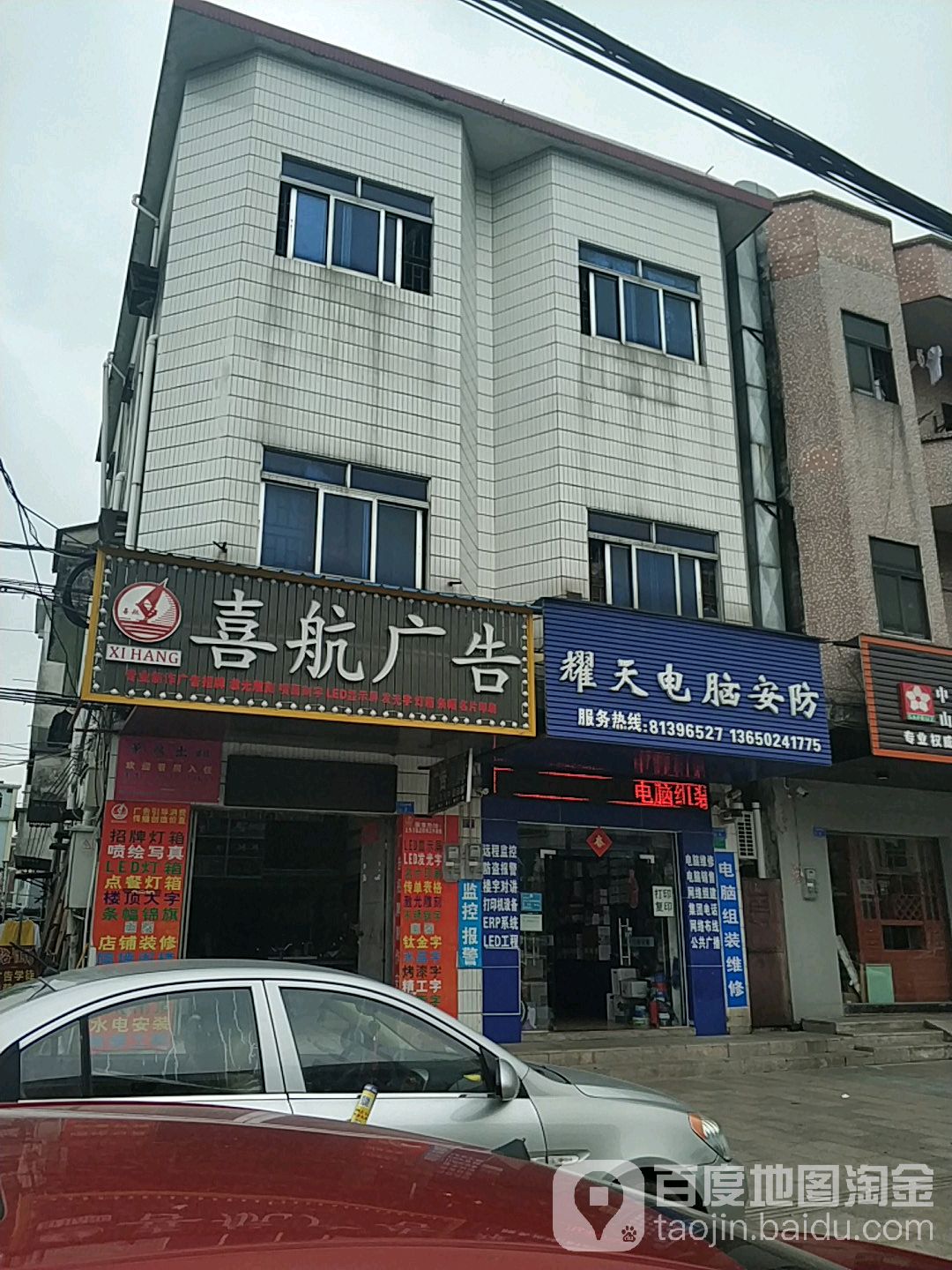喜航广告