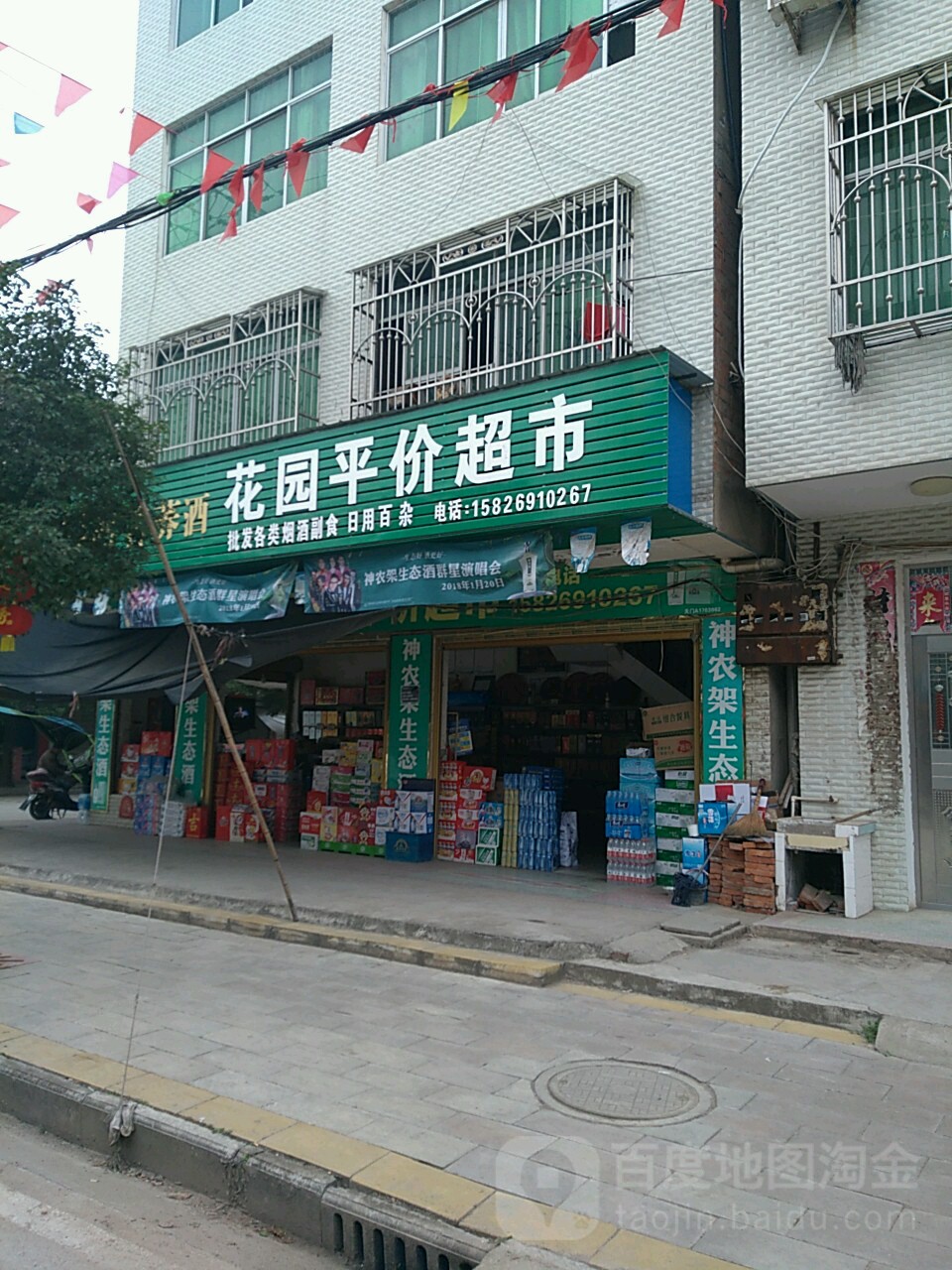 花园百杂超市(花园大道店)