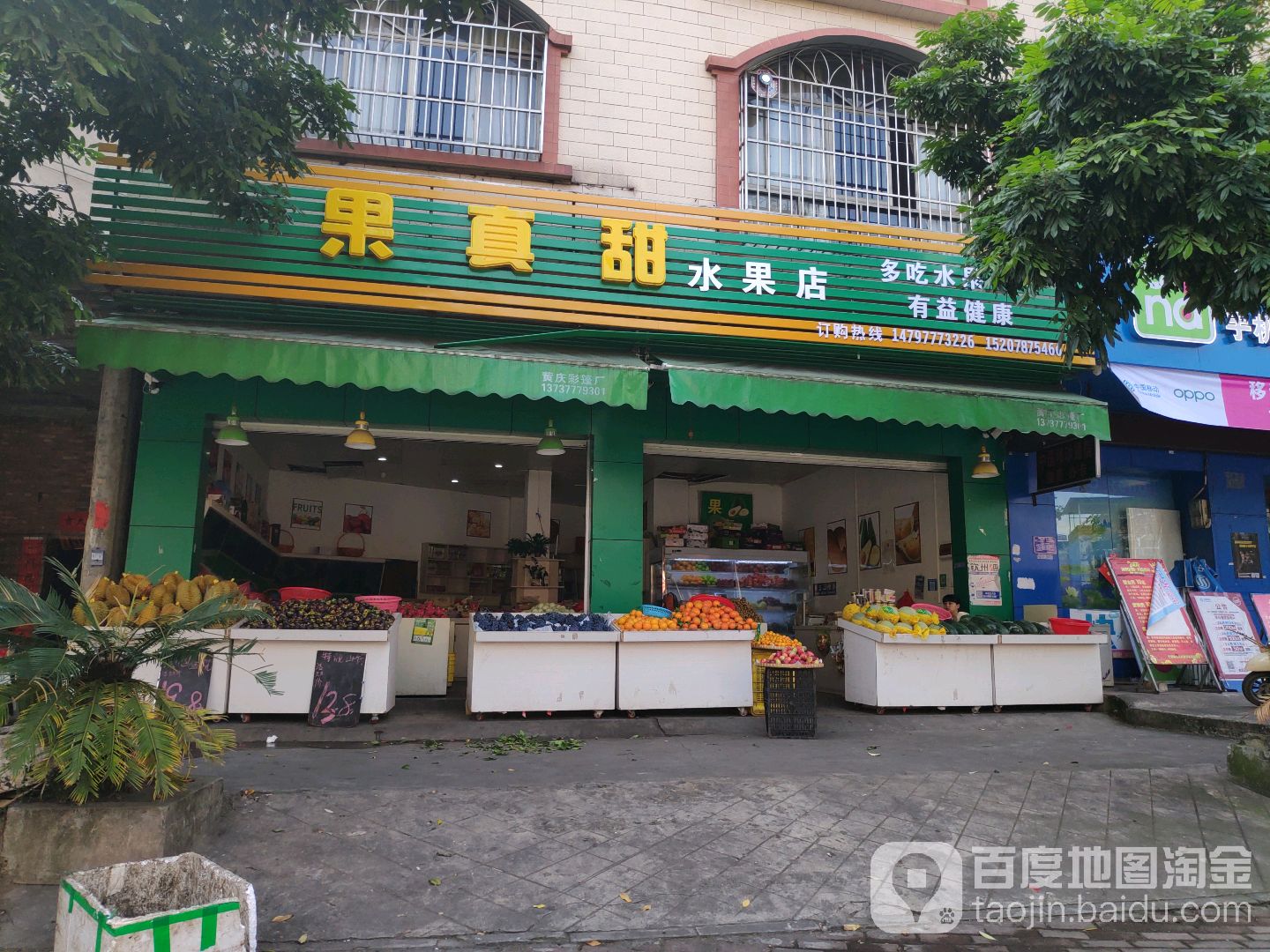 果真甜水果店(思源街店)