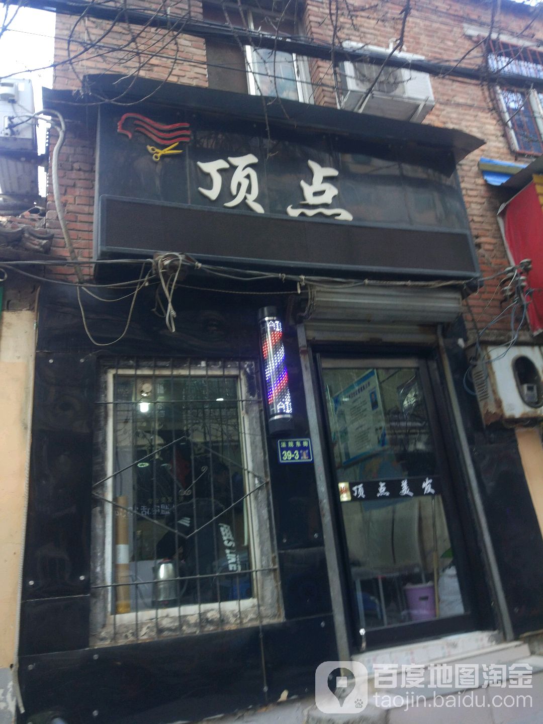 顶点(法院东街店)